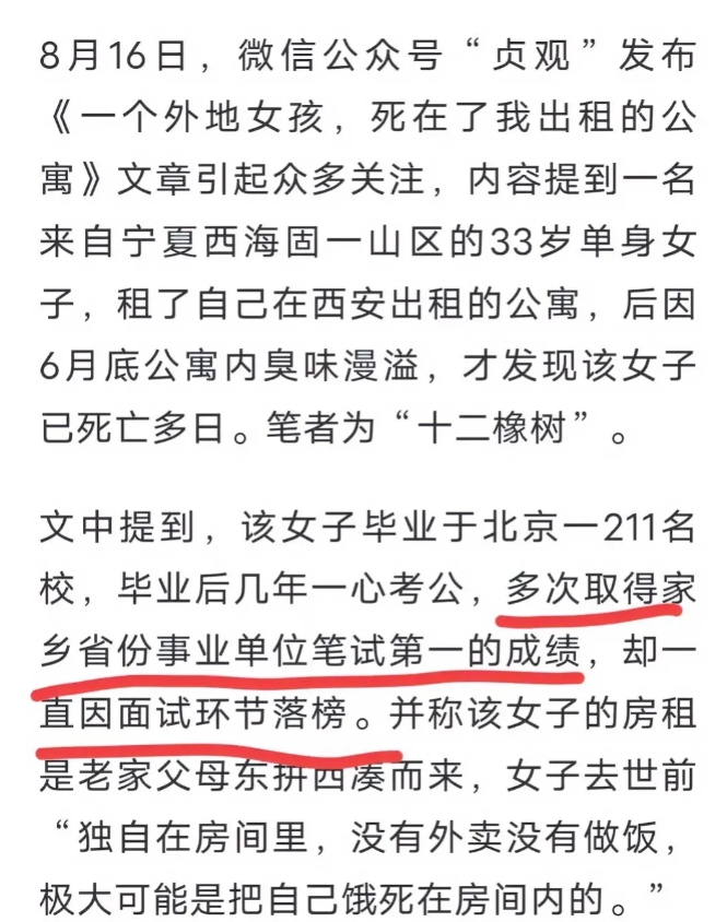 33岁211大学女孩饿死出租屋，7个震惊。

说说她的执着吧。事业单位考试，那可
