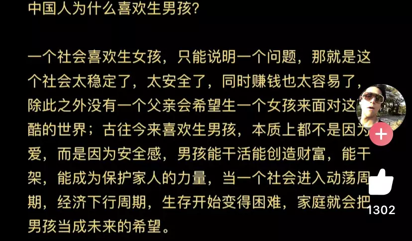 中国为什么喜欢生男孩？
