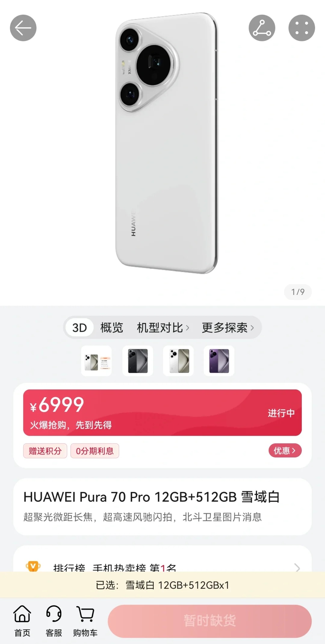 你们买到了吗？
这手机就不能一次性放货吗？像挤牙膏一样，一会儿出一点一会出一点…