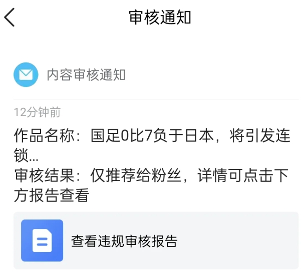 国足0比7日本的内容，都不让发了