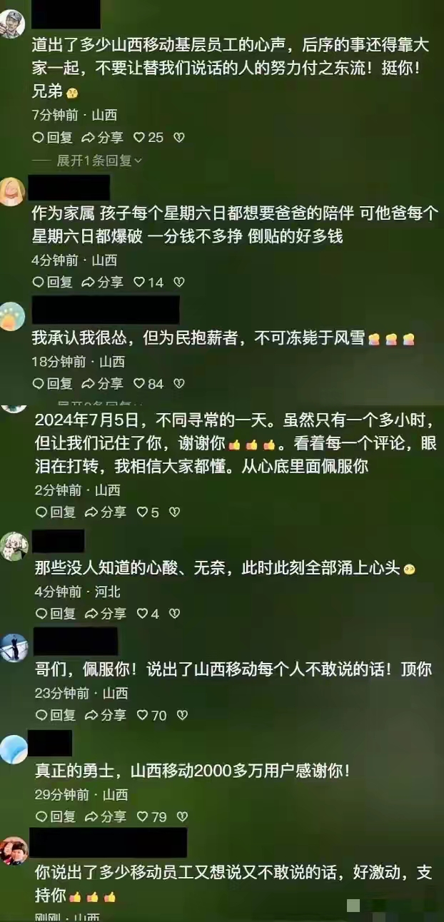 山西移动，承载了2000万用户的信赖。然而，近期一线员工的境遇牵动了众人心弦。一