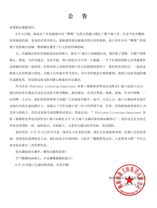 侃爷海口试听会主办方公告