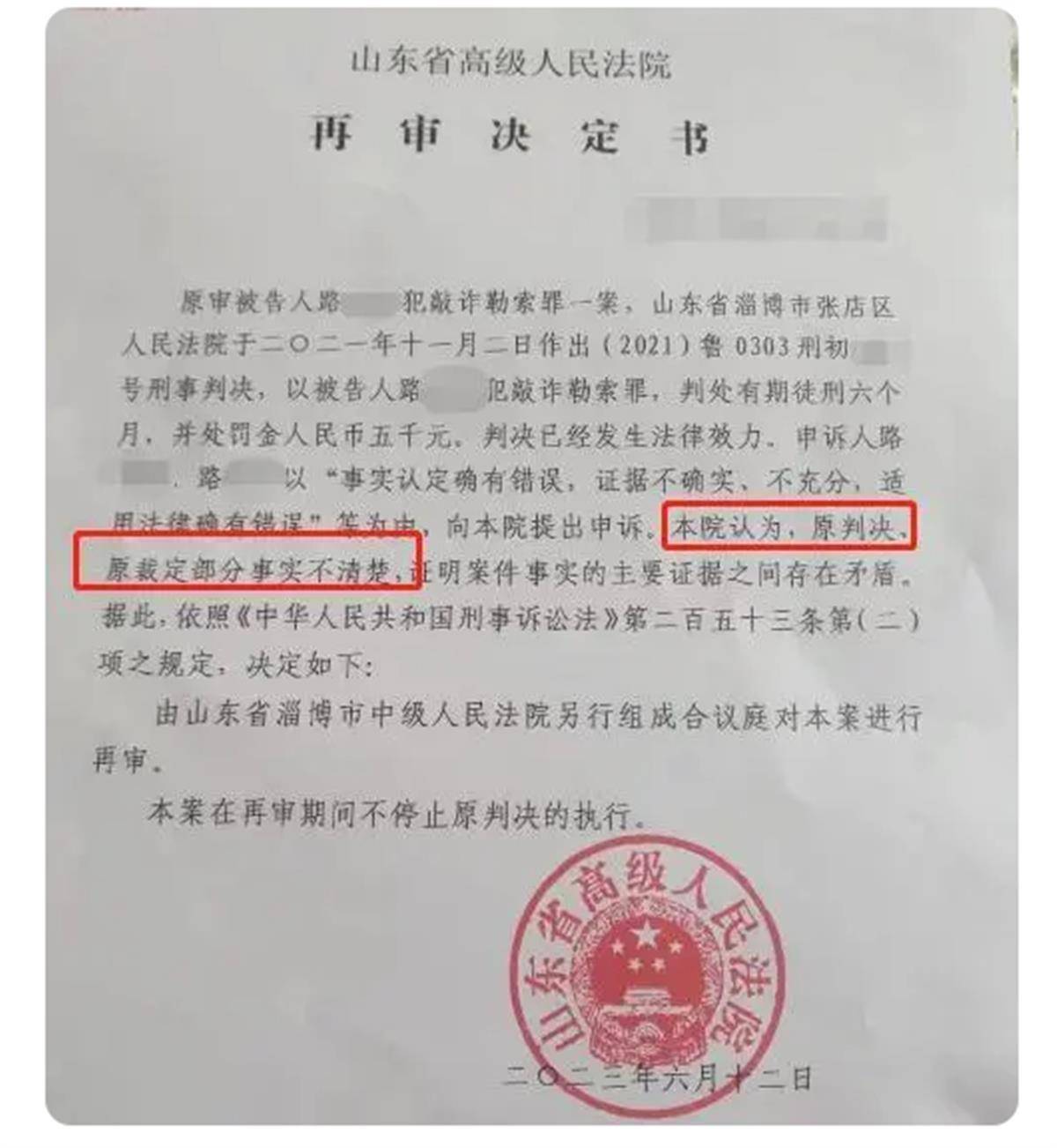 男子捉奸收情夫“补偿款”？被控敲诈案后改判无罪