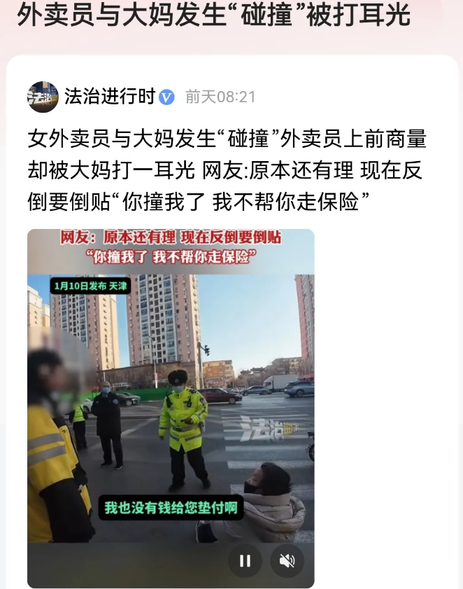 天津，女外卖员骑着电动车不小心撞倒了大妈，大妈直接坐地不起，女外卖员吓坏了，赶紧