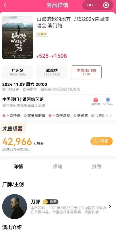 尴尬了，澳门歌迷的水平也“农民化”了。
刀郎11月9日在澳门的演唱会盛况空前，1