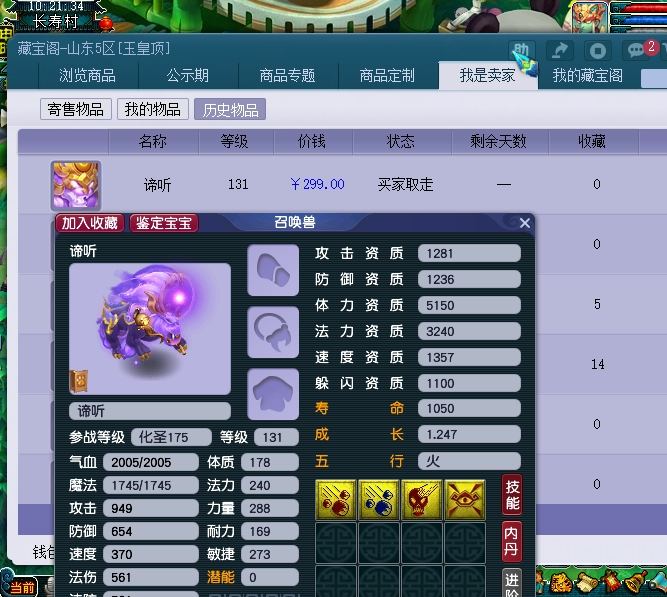 买家酒醒后天塌了，300买了只野生谛听，亏了半天工资