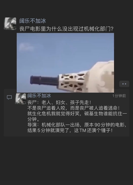 原本90分钟的电影，结果5分钟就演完了，这演个锤子！#机械化部队#丧尸电影