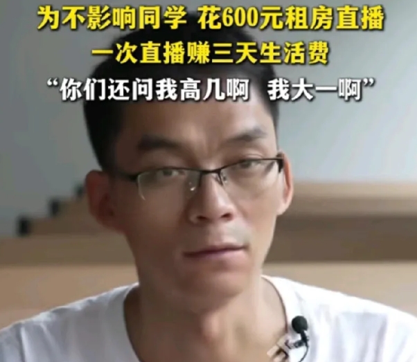 唐尚珺首次回应，他直播一场，到底能赚多少钱？

按照他的说法，家庭条件不好，没有