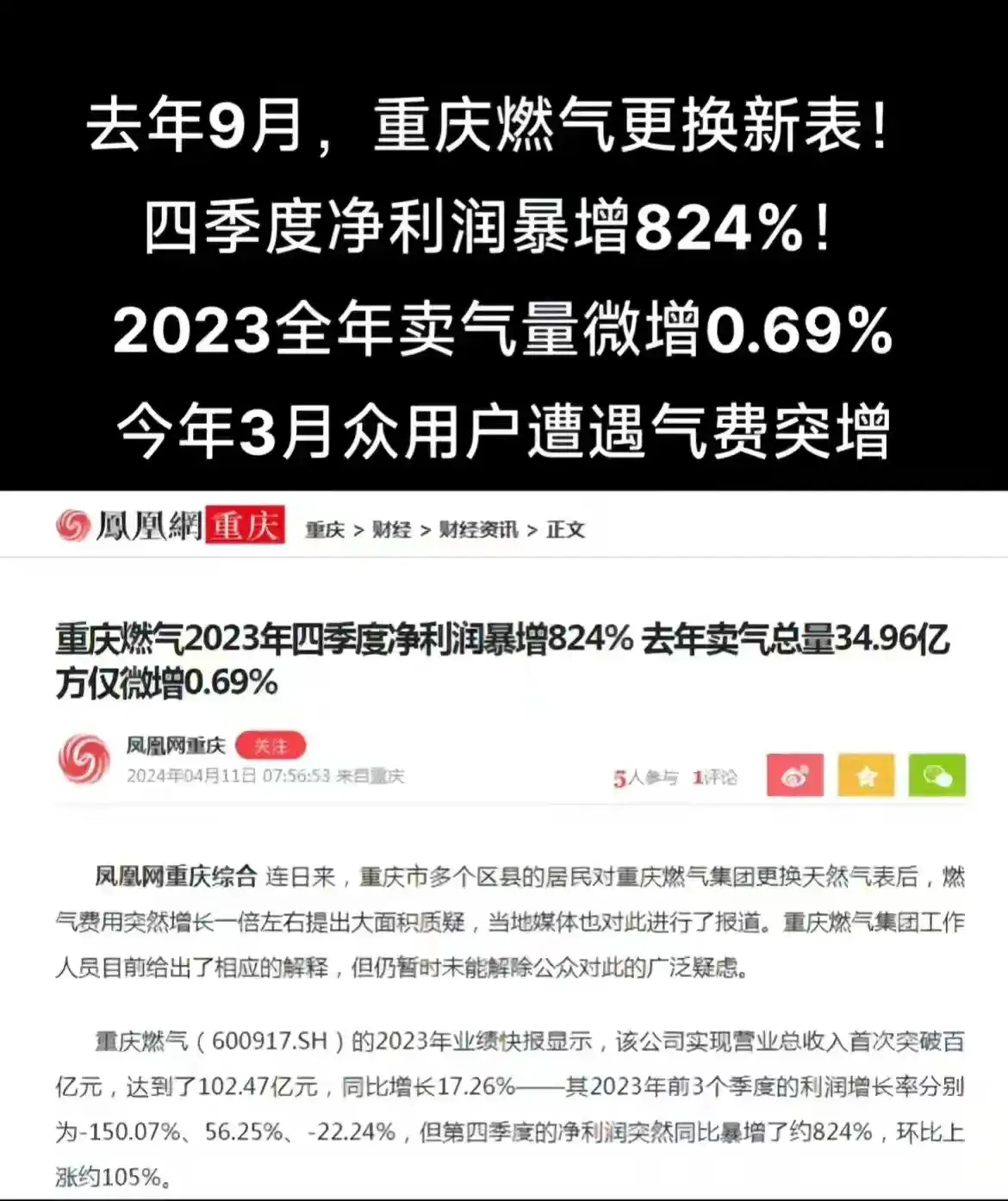 干什么能三个月净利润暴涨800%？重庆燃气这事儿不好收场，有些东西经不住细查深究