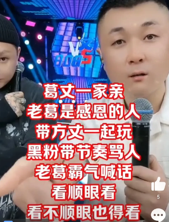 老葛喊话两年前就想干倒我，现在我安然无恙！

         老葛喊话看我顺眼