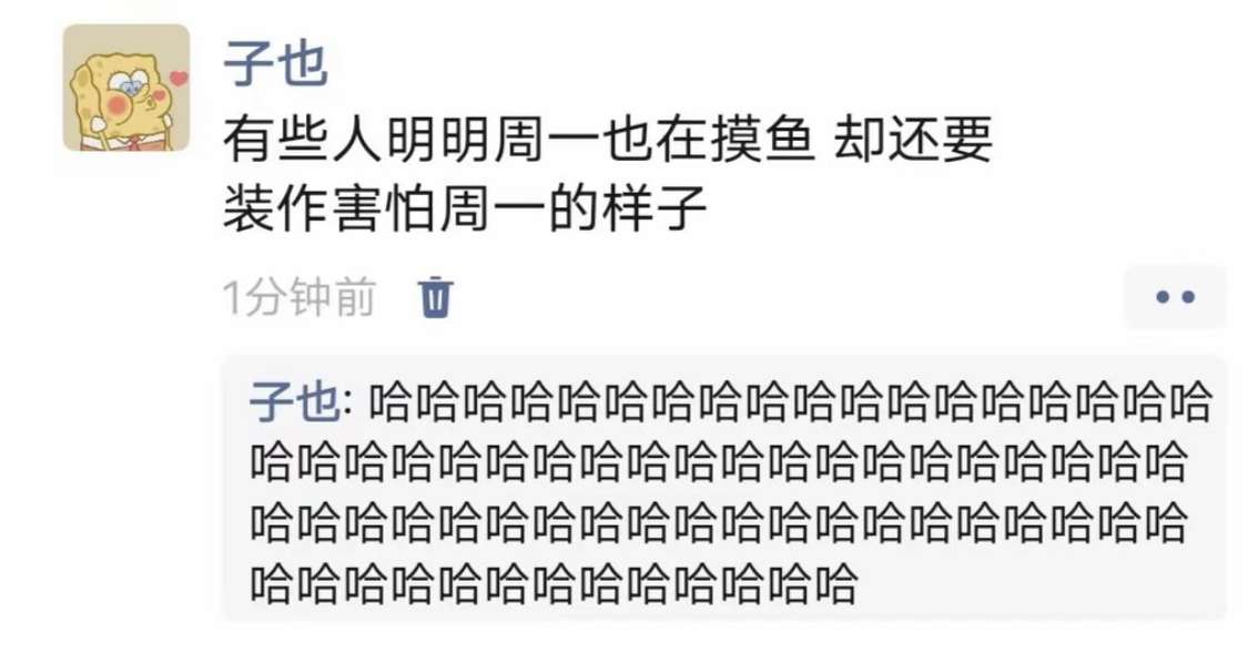 装作害怕周一的样子