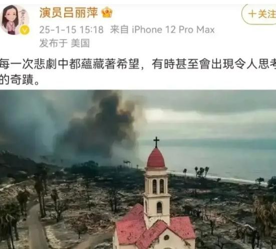 吕丽萍发文谈火灾引争议

                           