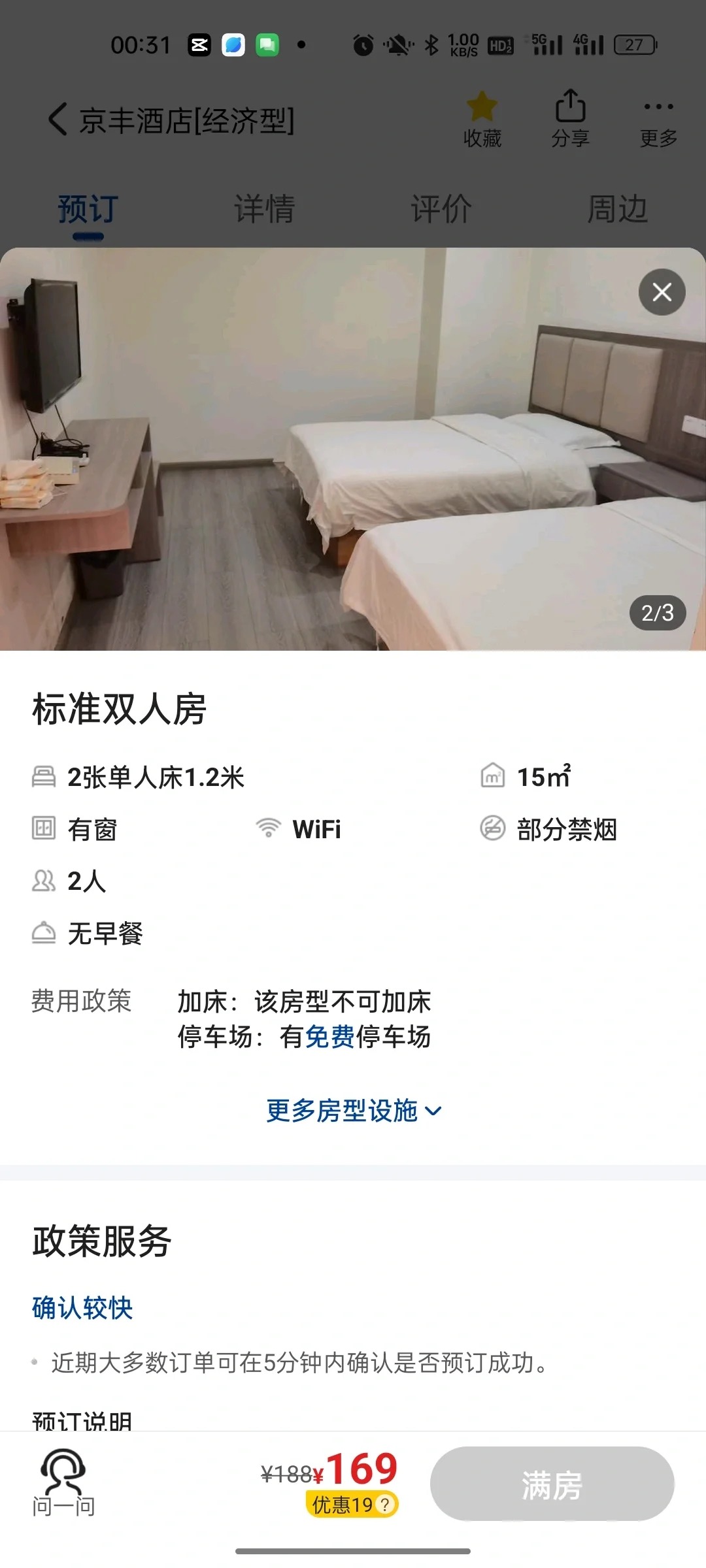 宜宾避雷这家酒店，有史以来遇到最差的
匆忙定下，又在下雨，想着能住将就一晚上就行