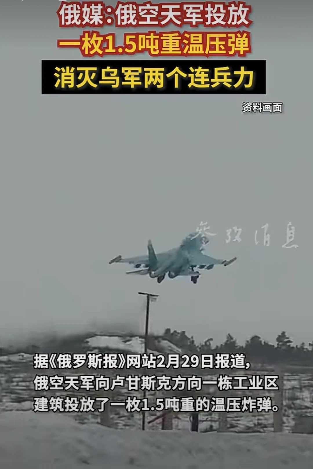 俄军现在不玩巷战了！最近，俄军向卢甘斯克地区一栋大型工业区建筑投放了一枚1.5吨
