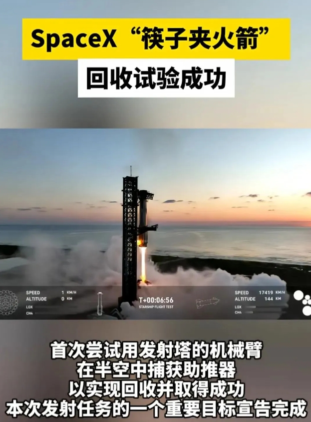 马斯克的星舰，筷子夹火箭，大功告成，创造人类历史！中国人常说，事不过三，星舰前三
