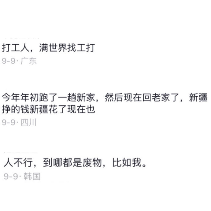 到处找工作机会的打工人