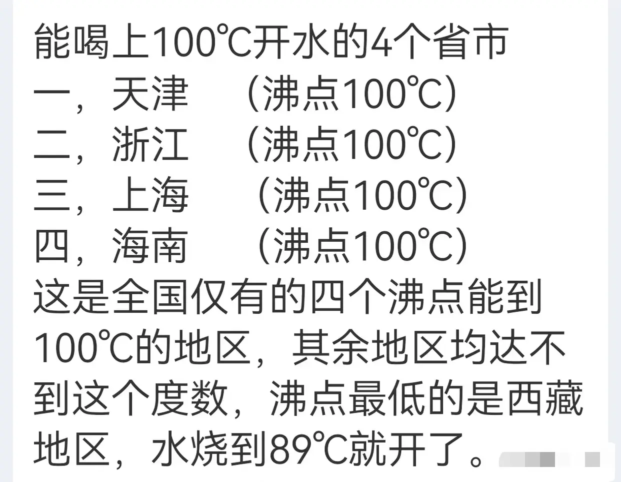 我国只有四座城市能够喝上真正的开水！
其实在日喀则好像88度，水烧沸腾没一会就可