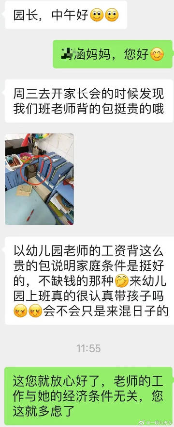 #幼儿园老师背名牌包被投诉# 
这个世界真的癫了，居然有老师因为背的包太好被家长