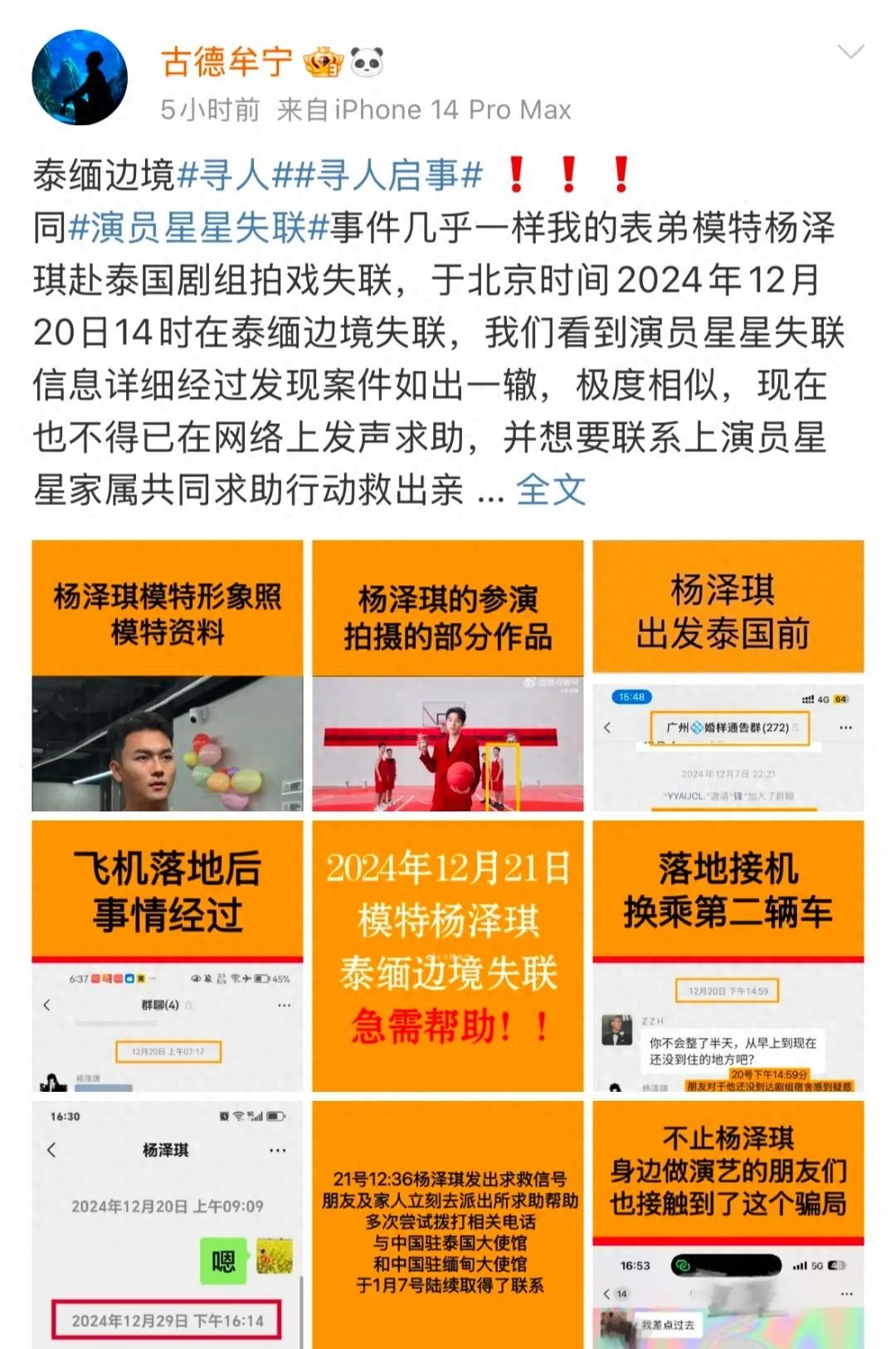 又一起！25岁模特在泰缅边境失联，这到底是怎么回事？

你说这年头，出门在外，安