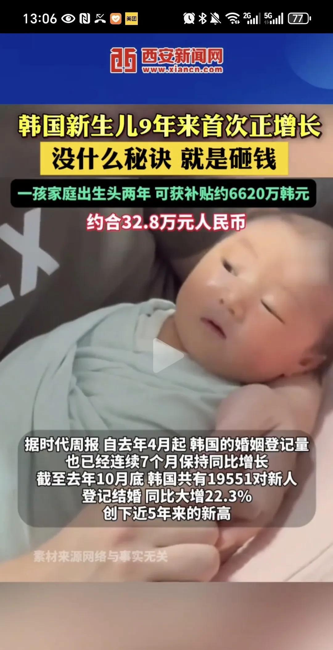 韩国新生儿都开始正增长了，为什么我们的生育率还如此低迷，原因无非是以下三点：
1