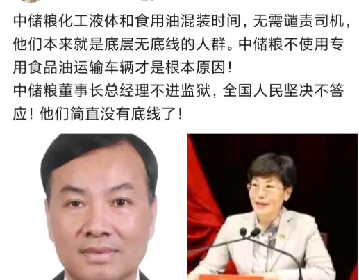 万万想不到，有人为中储粮油罐车混用的司机说话了，表示司机不该被谴责。

说实话，