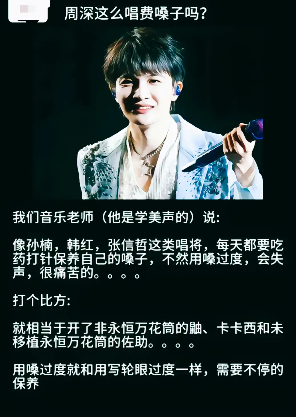你听过周深唱歌吗？废不废嗓子？