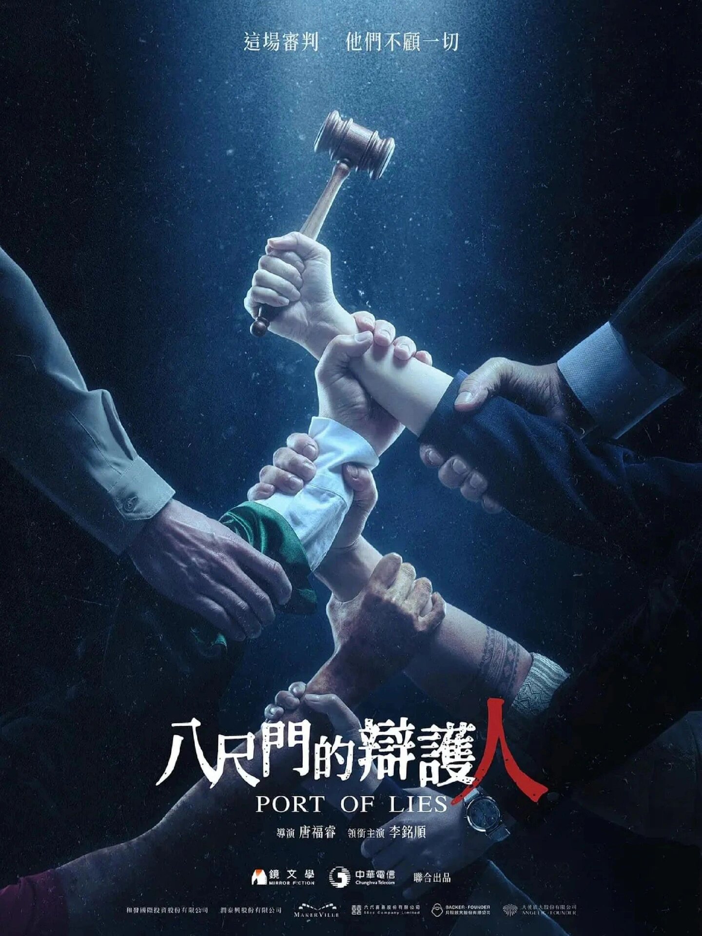 好剧推荐《八尺门的辩护人》