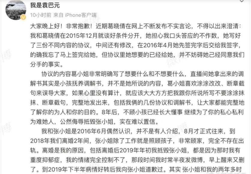 葛晓倩回应袁巴元