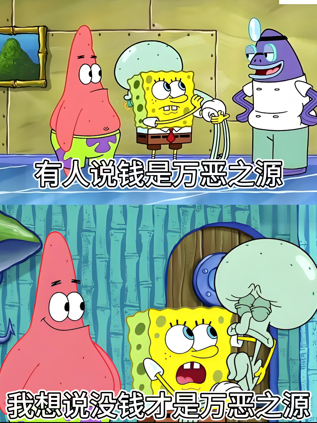 都说钱是万恶之源