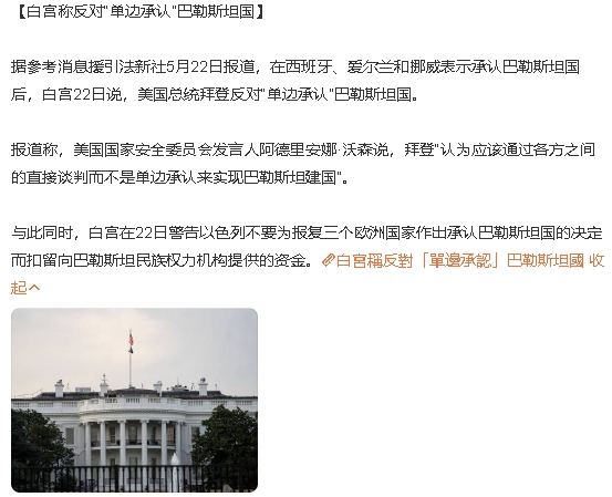 美国的风凉话已经没人听了，除了以色列在无能狂怒之外，

国际社会现在普遍支持巴勒