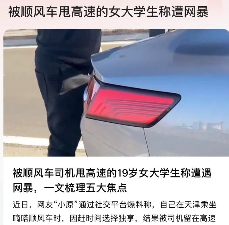 天津蓟州，女大学生搭顺风车迟到，却又以“赶时间”为由，不允许车主顺路停车拿东西，