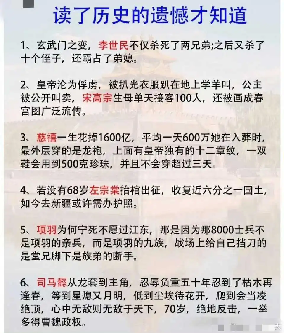 读了历史遗憾才知道的事！ ​