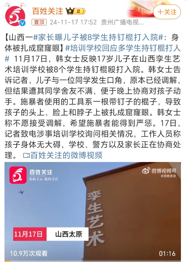 黑恶势力猖獗！山西，一培训学校，17岁少年被8名学生持铁棍殴打，因双方发生口角，