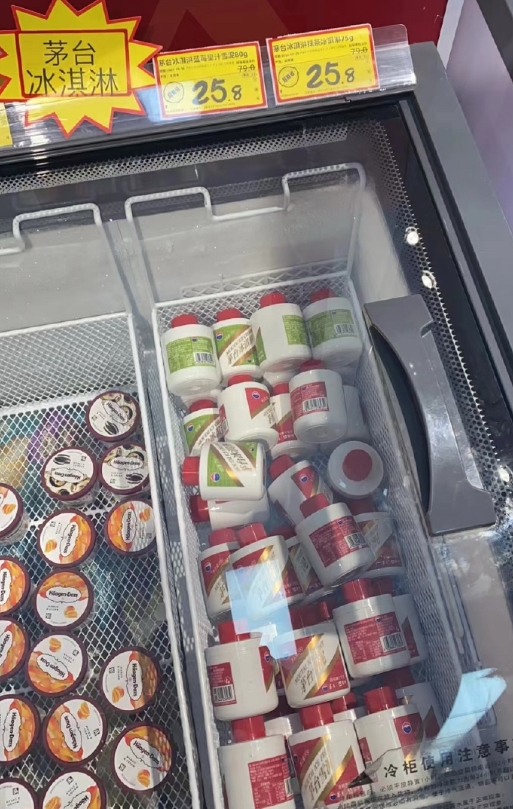 茅台冰淇淋闭店停产三折清仓
