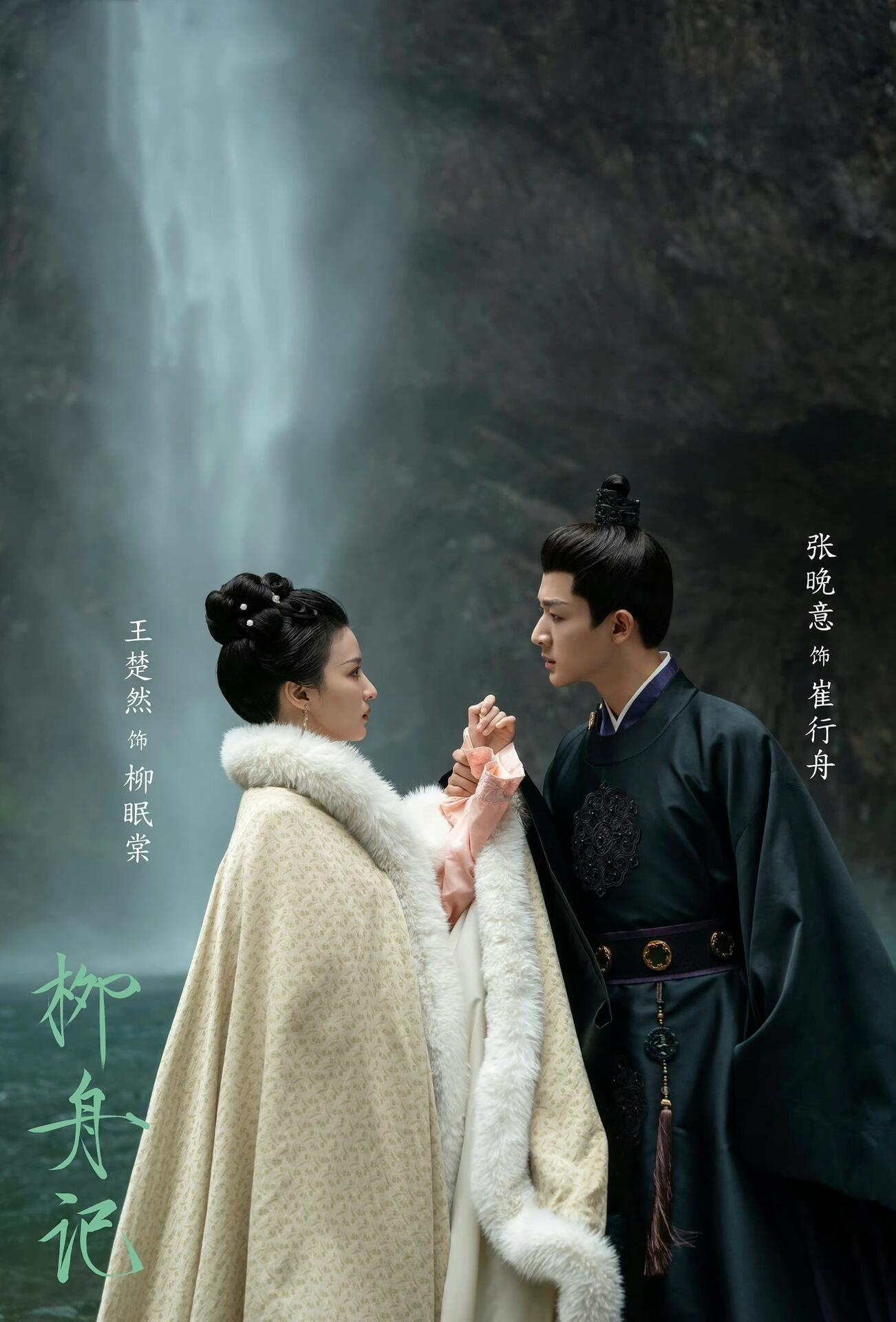 理一理《柳舟记》最后两集的逻辑（上）
