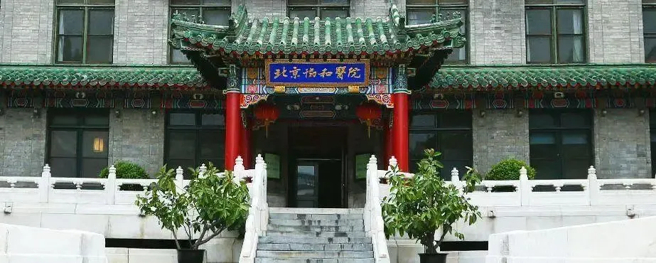 盘点中国十强医院，看看有没有你们家乡的呢？
1、中国医学科学院北京协和医院
2、