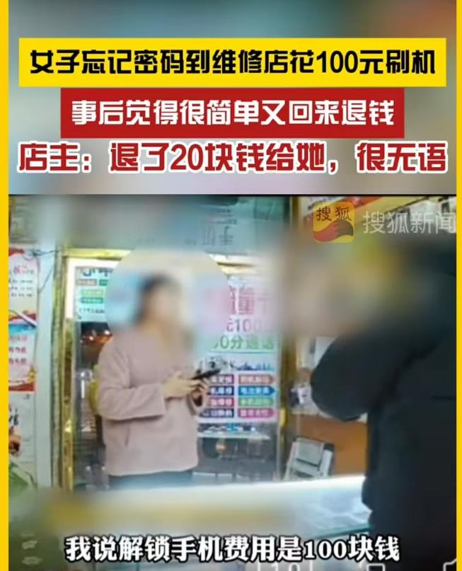 陕西，女子给手机换了新密码后打不开，赶紧去找店家帮忙，对方将其打开后收了 100
