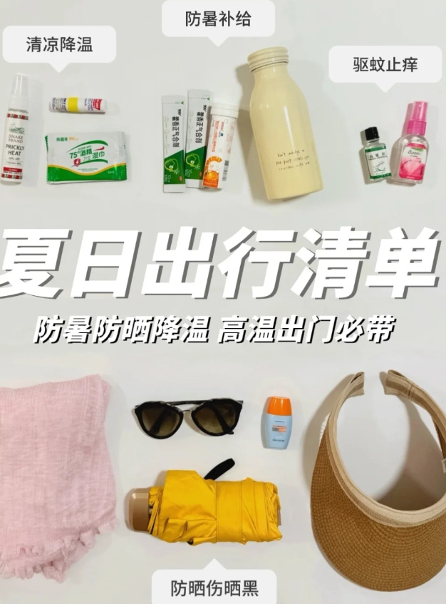 夏日出行必备的降温防暑装备

藿香正气
夏季出门必需品。这种条带装的，就很方便携