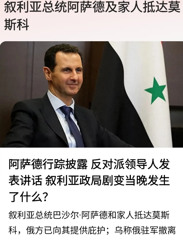阿萨德这是用的三十六计啊！金蝉脱壳、暗度陈仓走为上策……