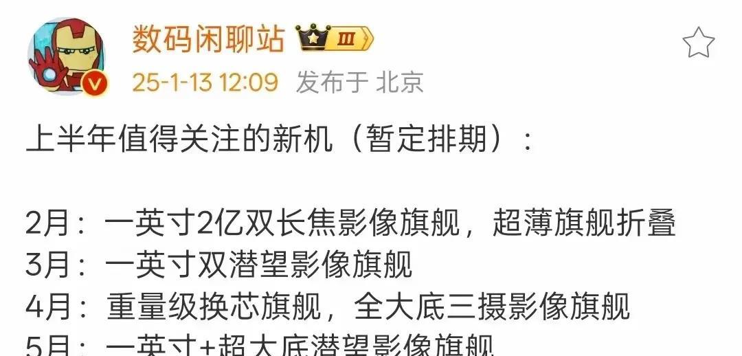 2月：一英寸2亿双长焦影像旗舰，超薄旗舰折叠
3月：一英寸双潜望影像旗舰
4月：