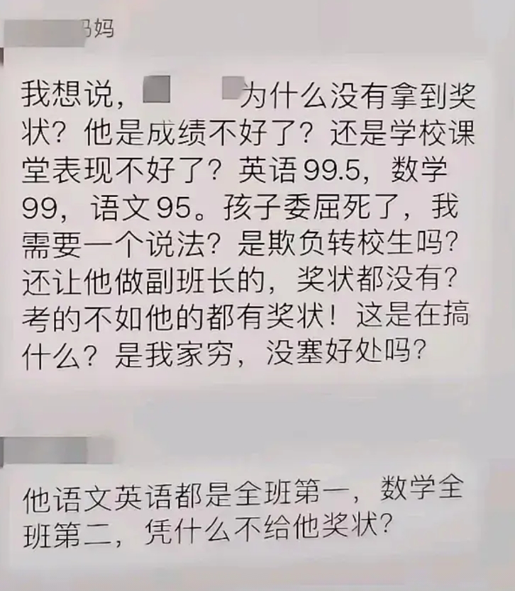 这位家长火了，在群里质问老师，是我家穷吗，没塞好处吗？她的儿子成绩这么优秀，为啥