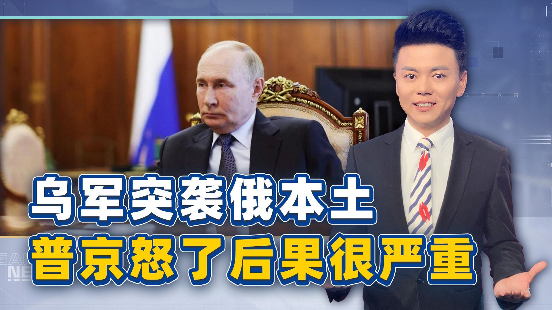 果然，泽连斯基把世界骗了，对俄罗斯杀了个回马枪，普京怒了