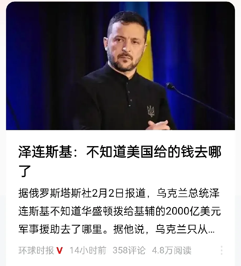马斯克查账，查到了泽连斯基，2000亿美元丢了，司机掀桌子了。
新官马斯克，第三