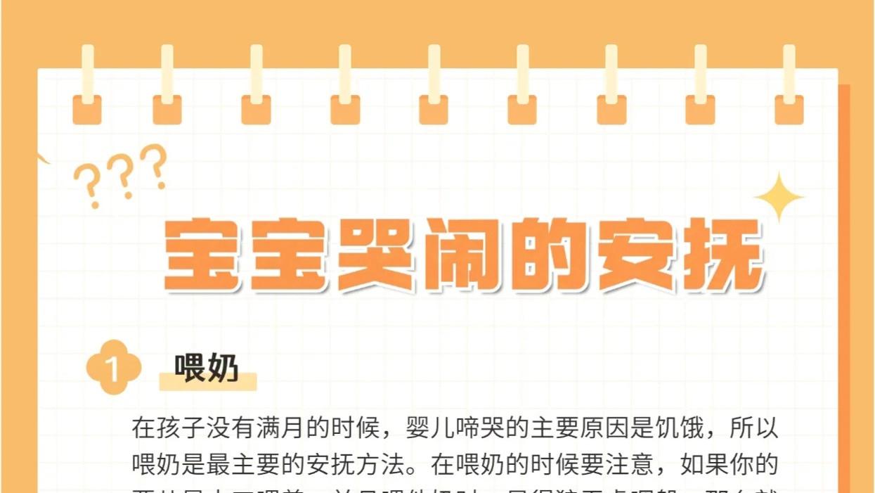 新手爸妈必学：新生儿安抚指南