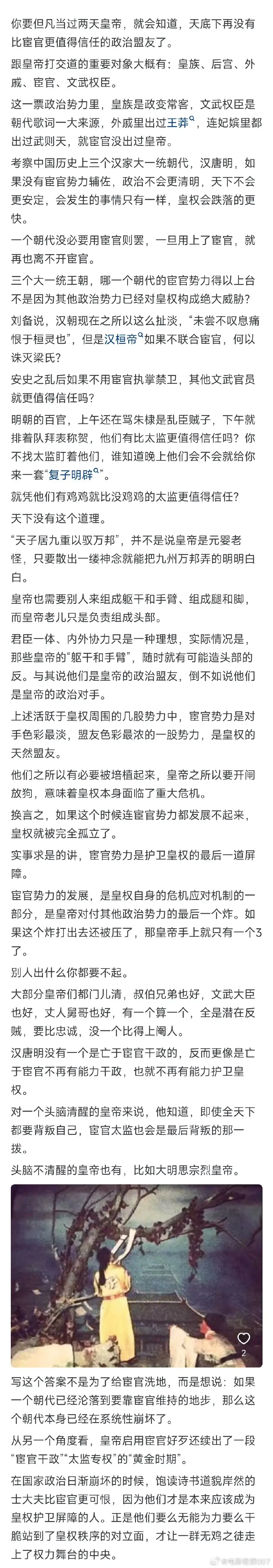 古代皇帝为什么如此信任宦官？ ​