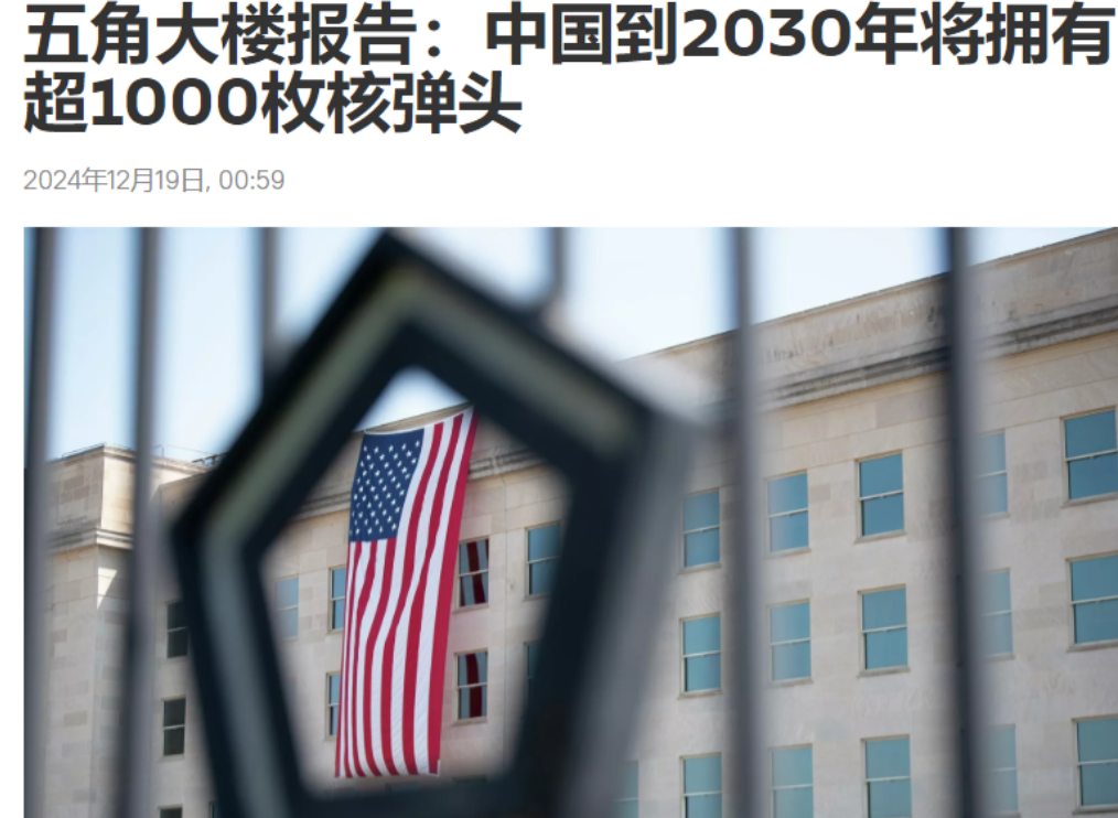 俄罗斯卫星通讯社今日报道：“美国国防部为美国国会拟定的一份报告表示，截至2024