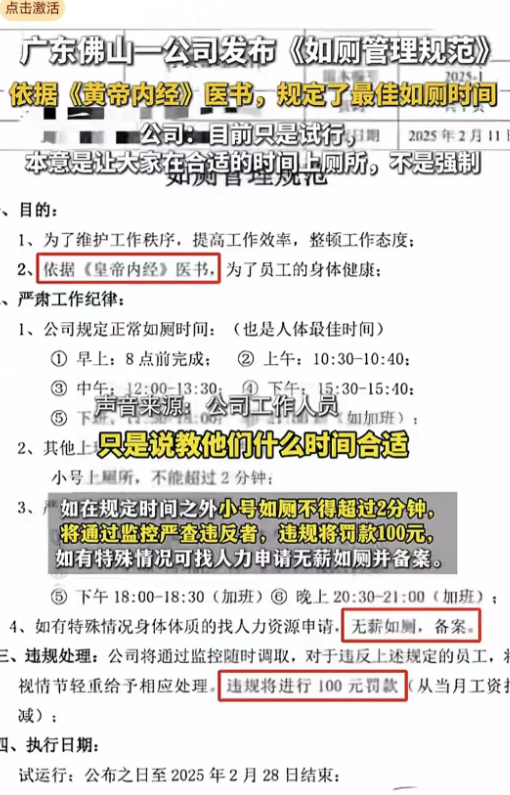 如厕也要管理？广东佛山，一名男子在工作期间想要去厕所，突然发现单位发布了《如厕管