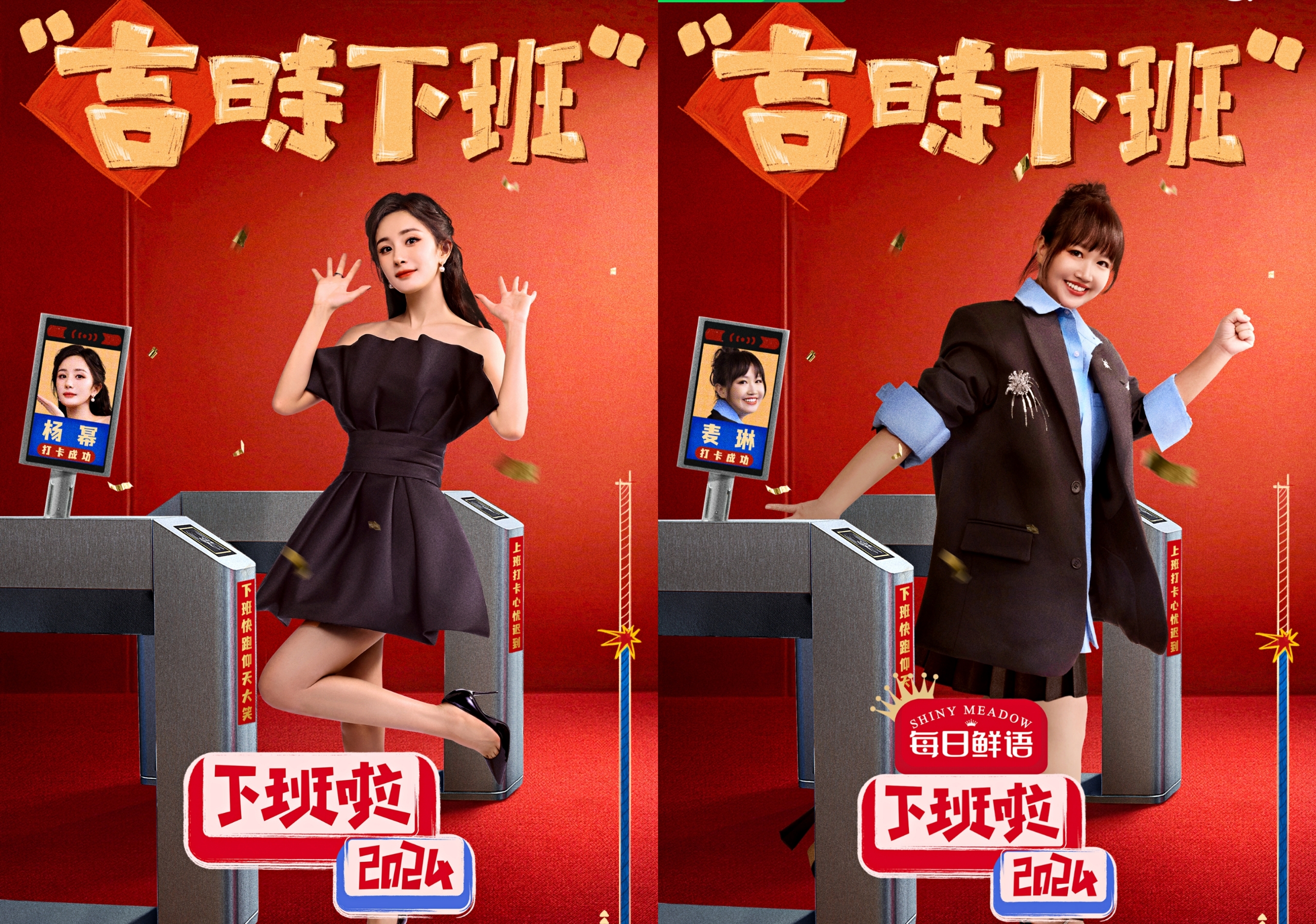 综艺《下班啦2024》定档0124