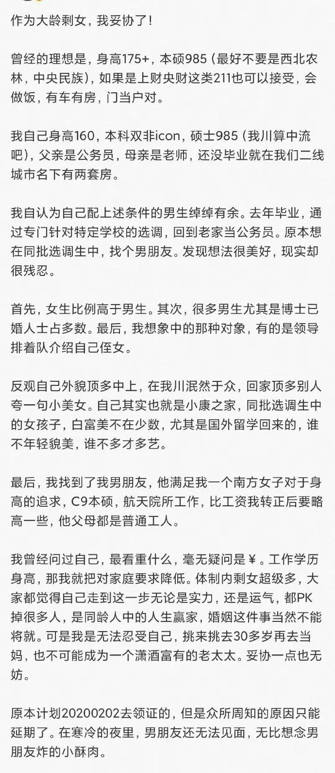 大龄剩女的无奈