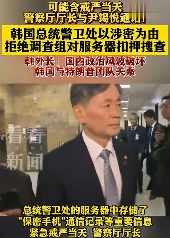 韩国总统警卫处：不允许扣押搜查我的服务器！